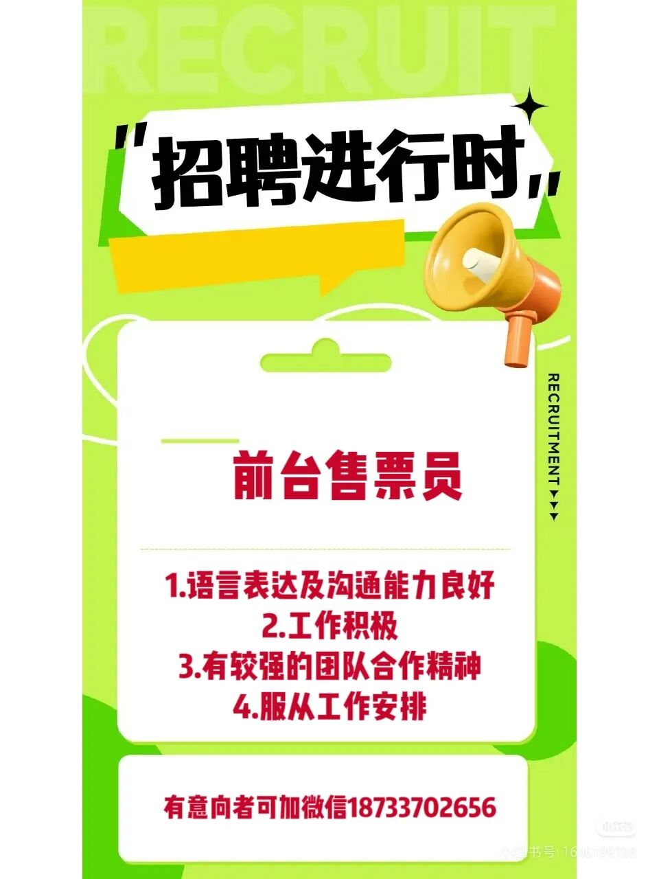 新泰圣大影城招聘前台售票员