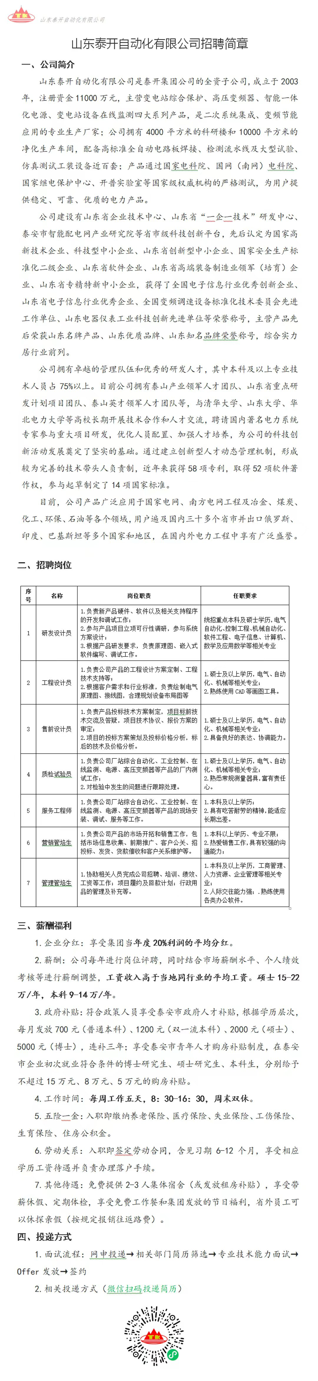 山东泰安自动化有限公司校园招聘公告