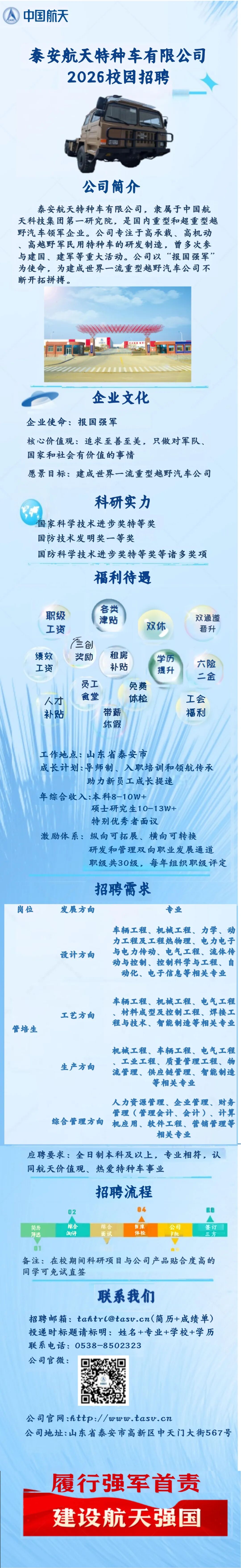 泰安航天特种车有限公司2026校园招聘正式启动