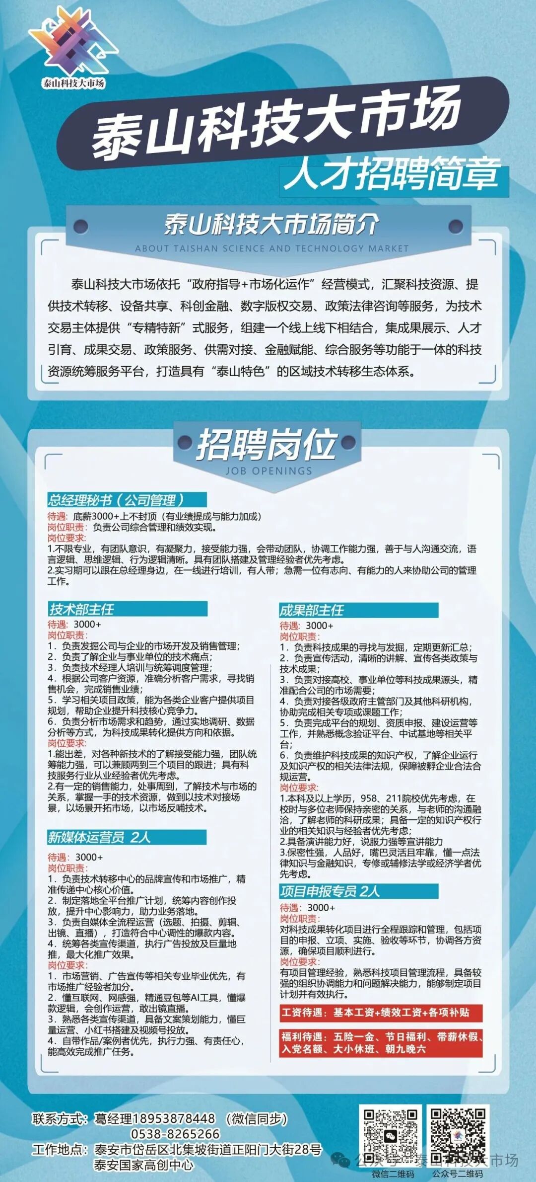 泰山科技大市场招聘启事