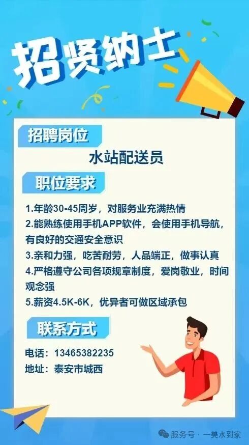 泰安高薪诚聘桶装水配送员