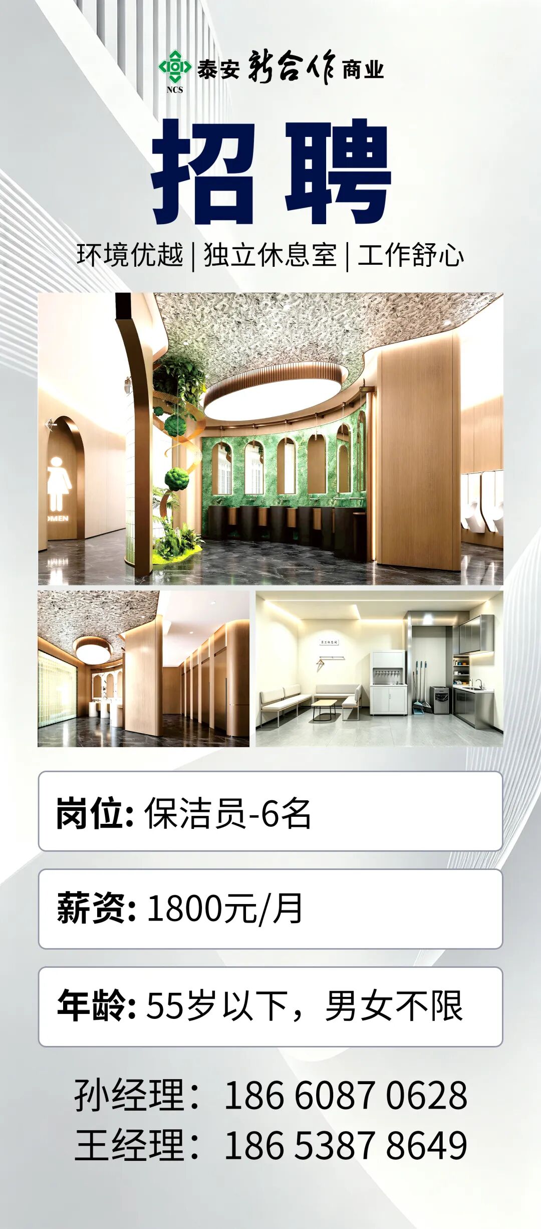 泰安新合作购物中心招聘