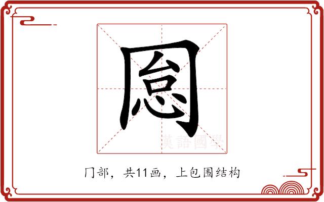 𠕡的部首图片