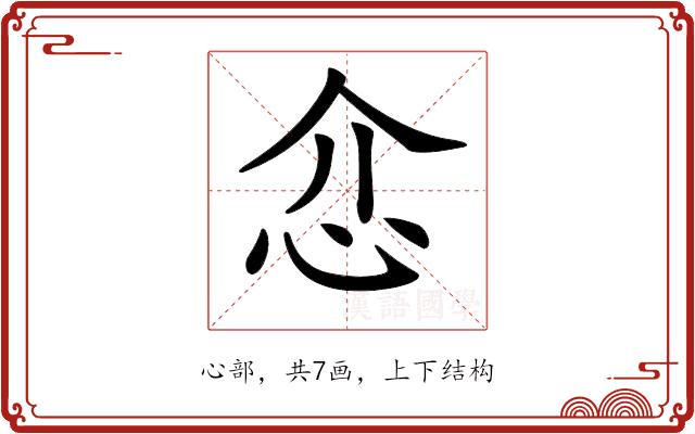 𢗊的部首图片