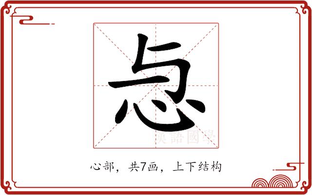𢗓的部首图片