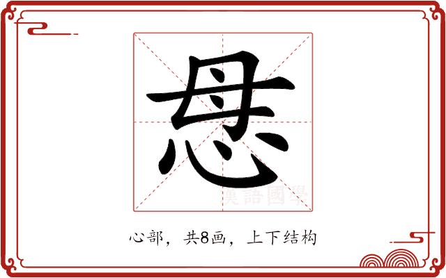 𢘓的部首图片