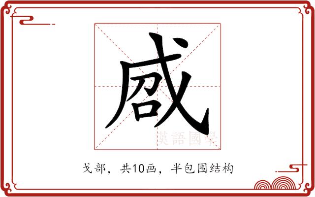 𢦽的部首图片