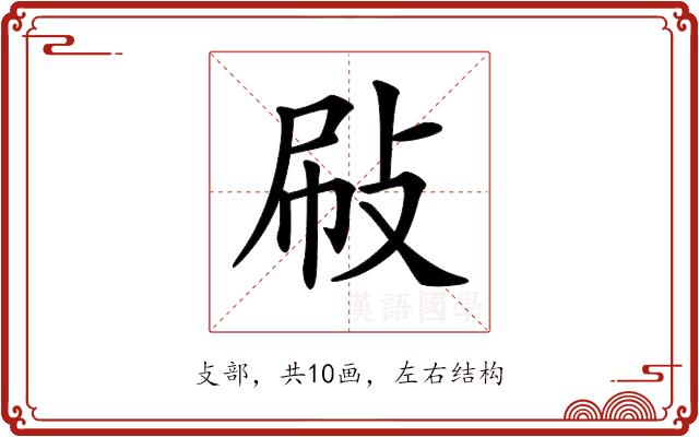 𢼞的部首图片
