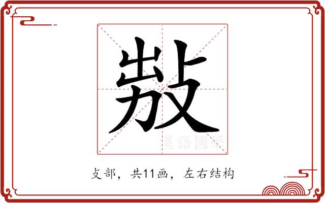 𢽅的部首图片