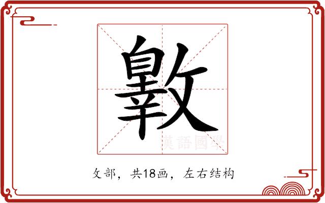 𣀐的部首图片