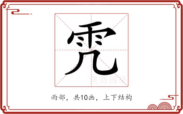 𩁸的部首
