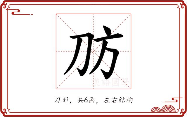 𪟀的部首图片