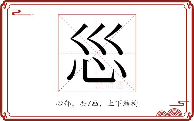 𫹱的部首图片