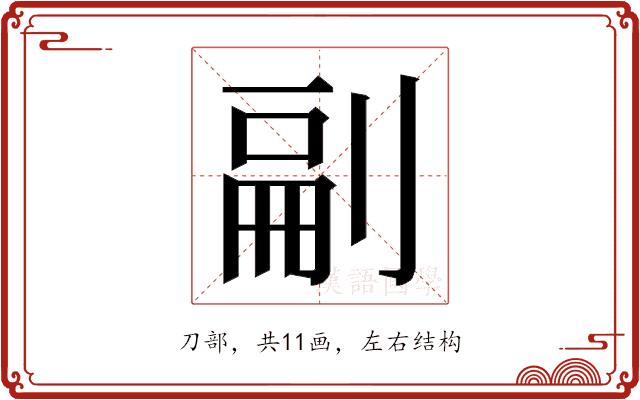 𭃴的部首图片