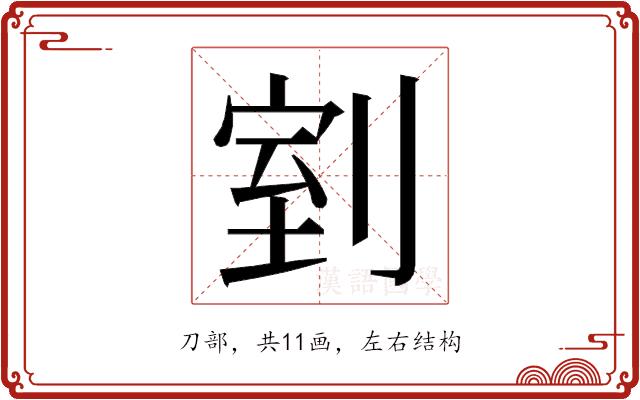 𭃸的部首图片