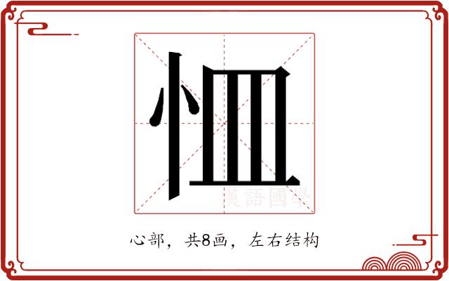 𭜛的部首图片