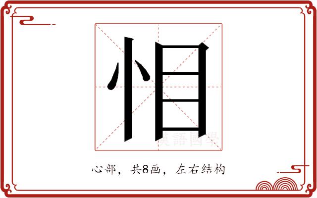 𭜜的部首图片