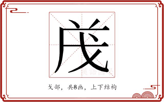𭟱的部首图片