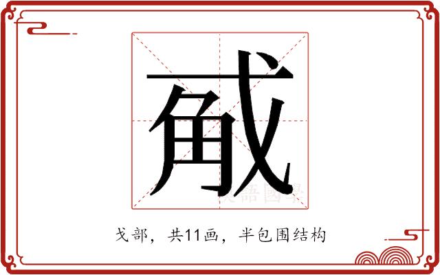 𭟵的部首图片