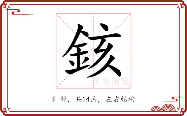 䤤的部首图片