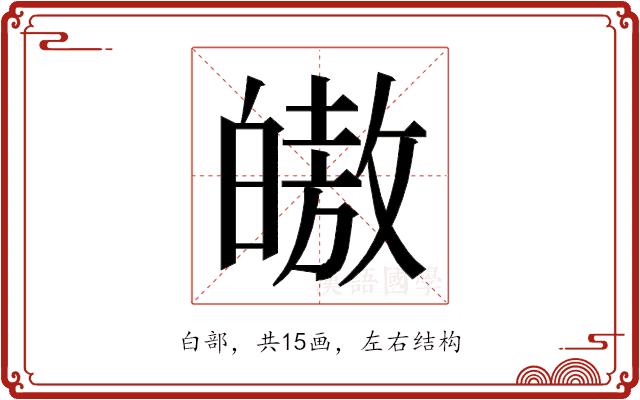 𭽠的部首图片