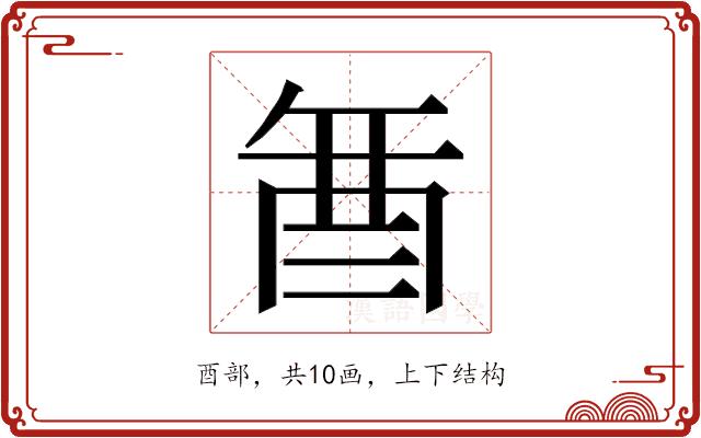 𮠚的部首图片