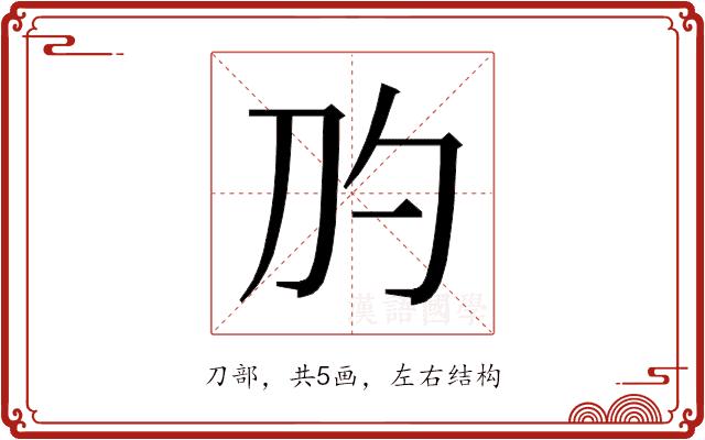 𰄛的部首图片